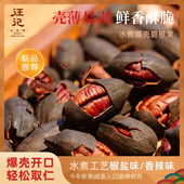 香辣味228g罐装 汪记新品 水煮碧根果椒盐 杭州实体店发货