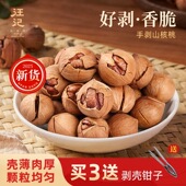 2025新货汪记手剥山核桃500克特惠装 杭州实体店发货