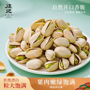 汪记原色无漂白大颗粒开心果250克罐装杭州实体店发货