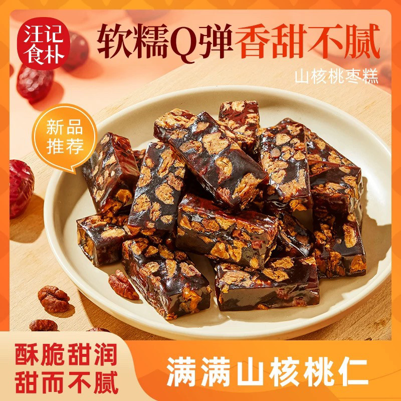 新品上市汪记山核桃枣糕零食糖果118克罐装杭州实体店发货