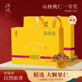 2025新货上市汪记核家旺大籽山核桃仁礼盒杭州实体店 发货 包邮