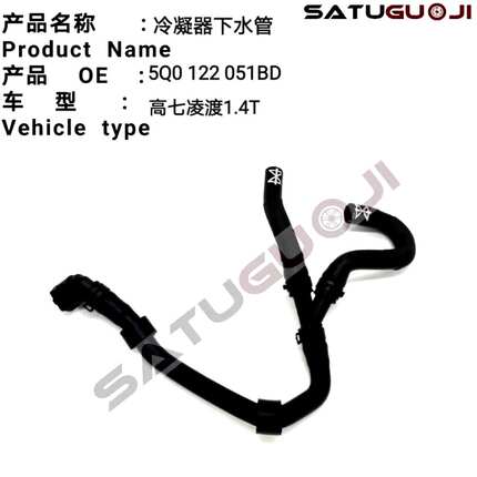 适配大众高尔夫7嘉旅速腾探歌宝来A3 1.2T1.4T发动机冷却液下水管
