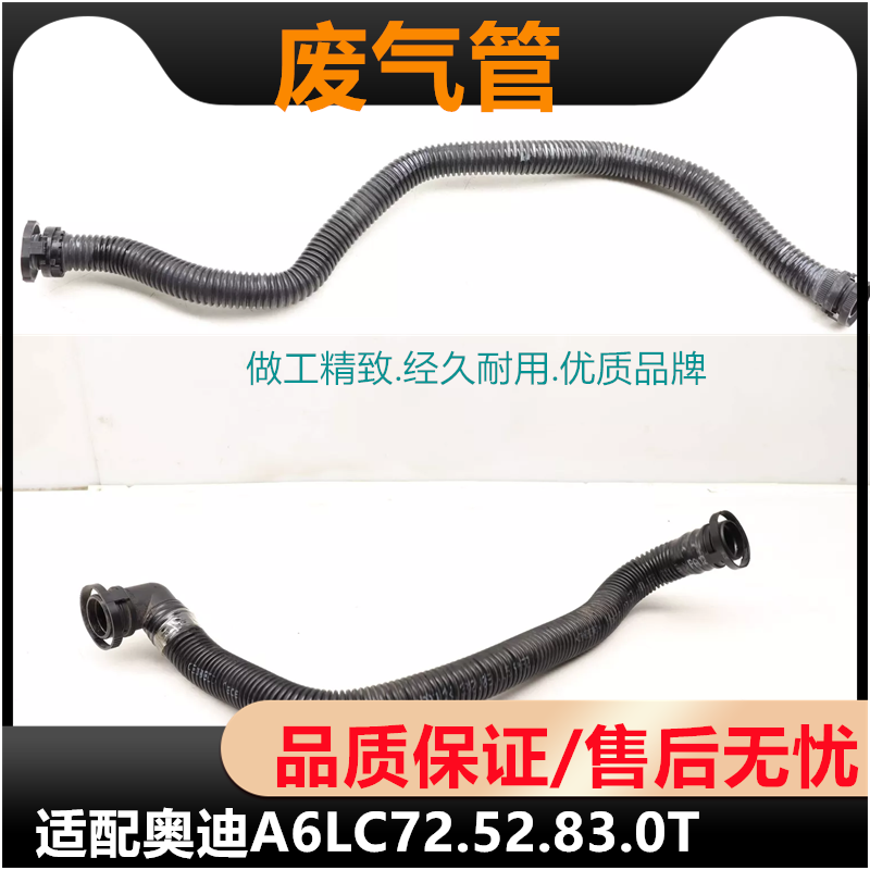 适配奥迪A6LA7废气管C72.5 2.8 3.0T副空气泵连接管 曲轴箱通风