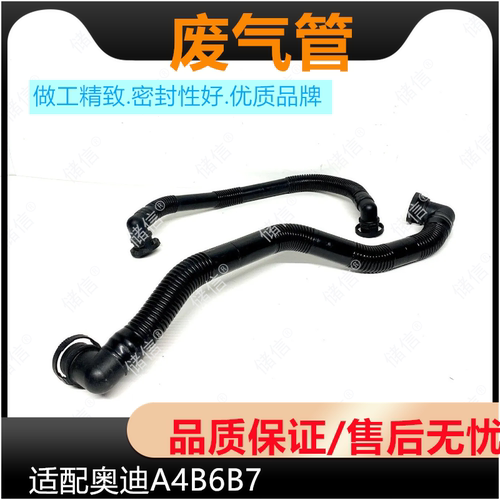 适配奥迪A4B6B71.8T废气管 二次空气泵连接管空气泵通风管 真空管