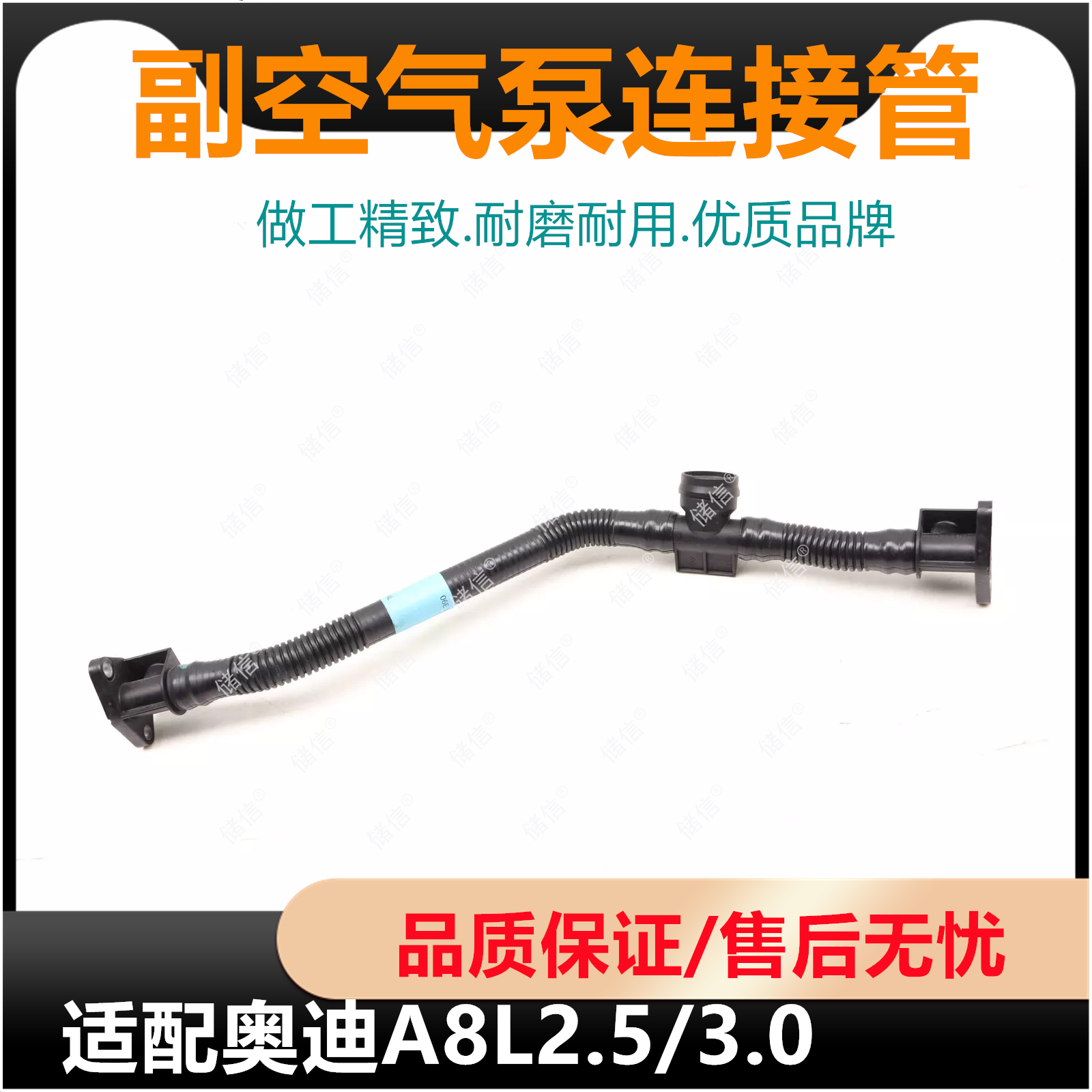 适配AUDI奥迪A8L 2.5 3.0T二次副空气泵连接管曲轴箱通风废气管