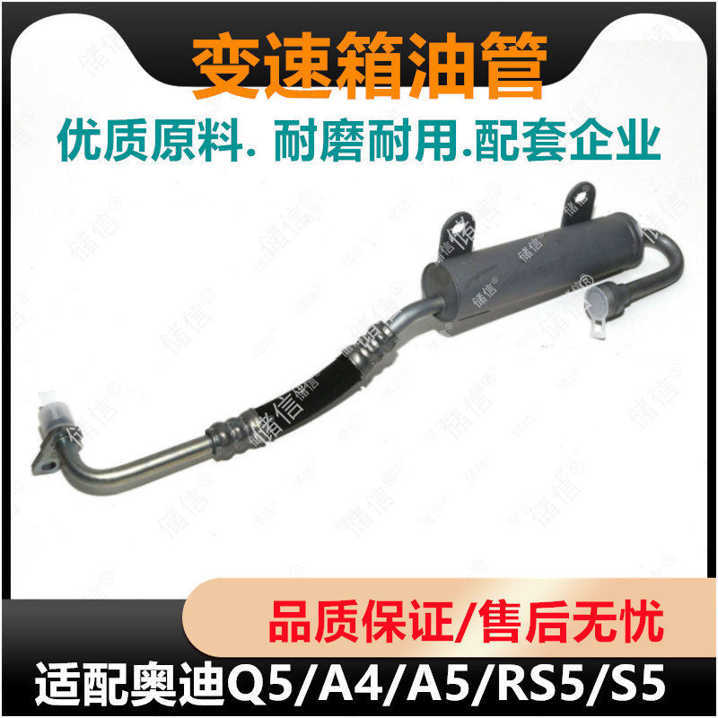 适配奥迪Q5 A4 A5 RS5变速箱油管 波箱散热进回油管AUDI8K0317823