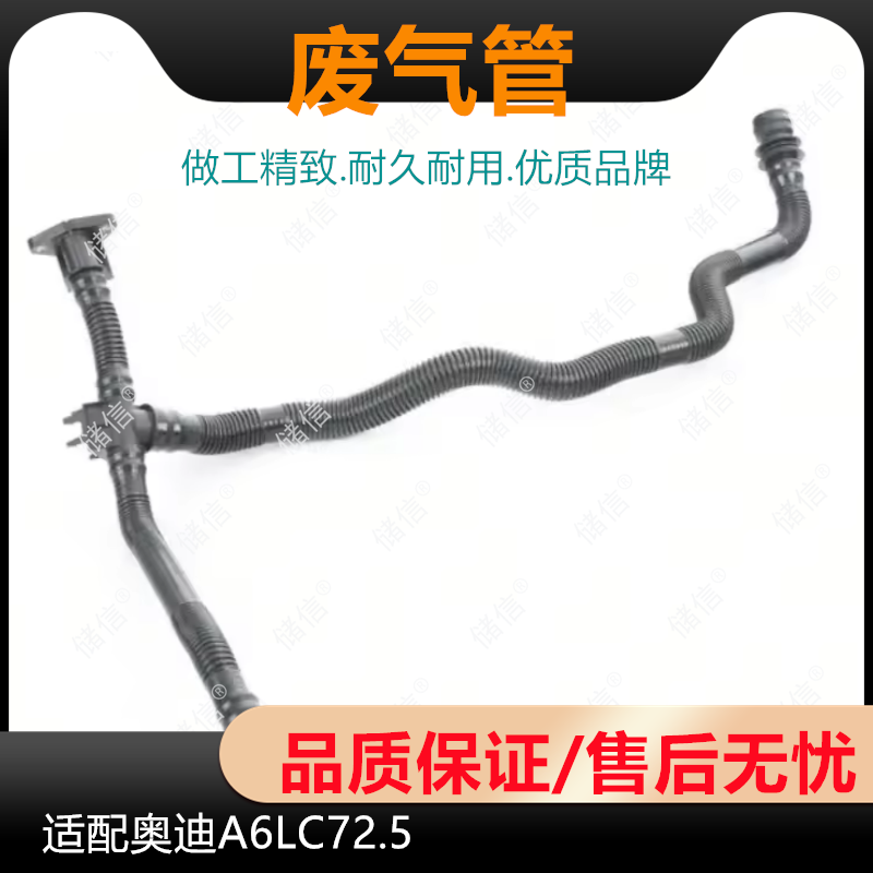 适配奥迪A6LC7 A7 2.5废气管 副空气泵通风管连接管 二次循环泵管