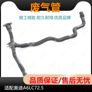 适配奥迪A6LC7 A7 2.5废气管副空气泵通风管连接管二次循环泵管