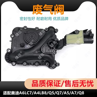 油水分离器 A4LB8 适配奥迪A6LC7 3.0T 废气阀
