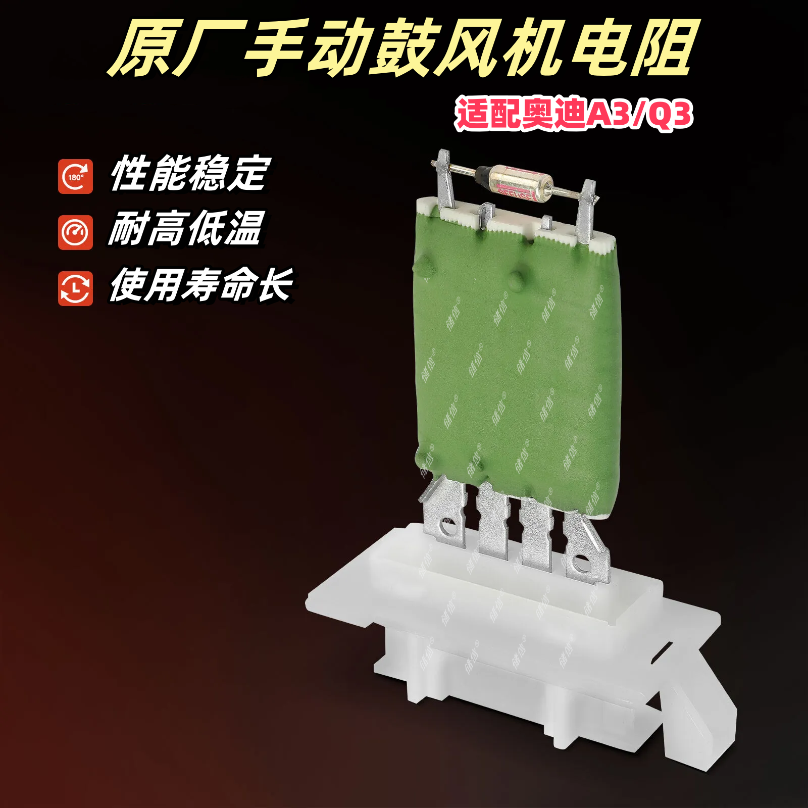 适配AUDI 奥迪A Q3 鼓风机电阻 冷暖风电机马达 手动挡空调用