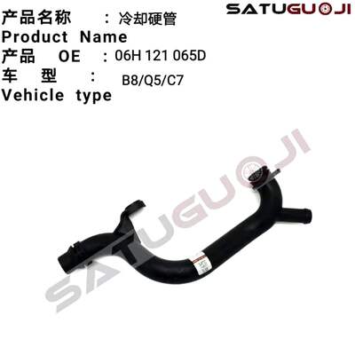 适配 奥迪A6L C7 A4L Q5 2.0T冷却液水管 水泵水管   06H121065D