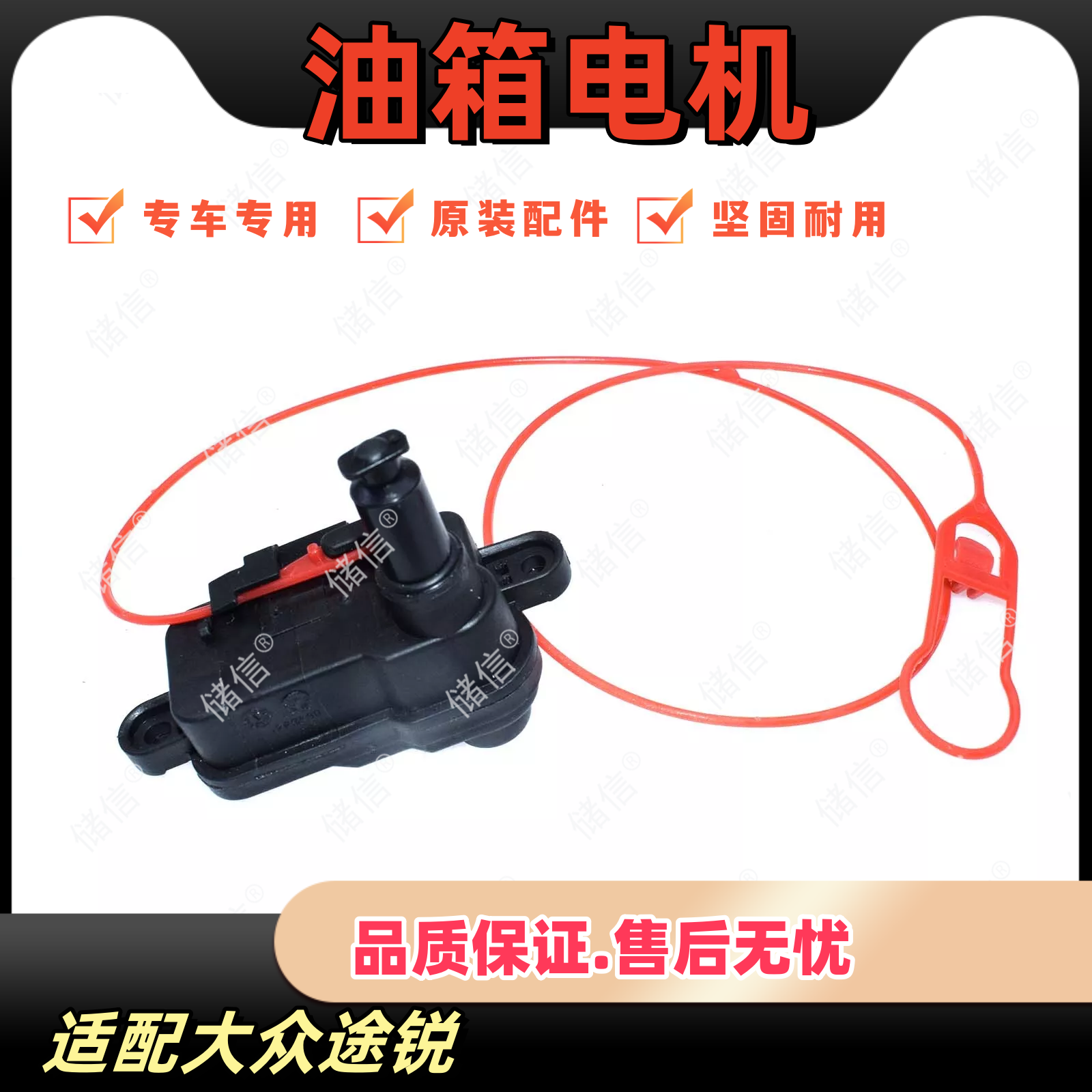 适配大众途锐油箱电机 油箱盖闭锁器 马达 开关 全新原厂配件