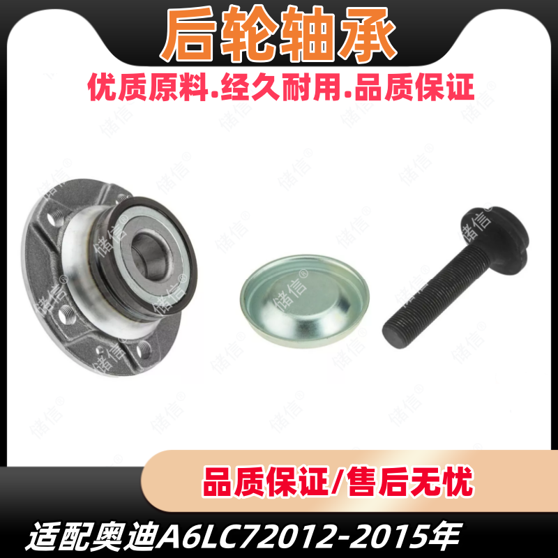 适配奥迪A6LC7后轮轴承 后桥短轴 车轮轮毂轴承 平衡杆轴承AUDI件