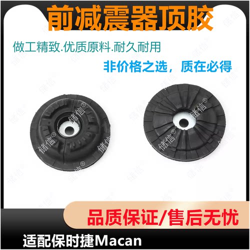 适配保时捷Macan前减震器顶胶 平面轴承 缓冲胶 减震器上座 配件