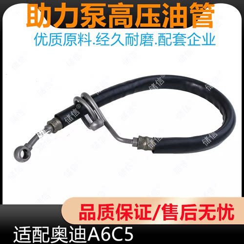 适配AUDI奥迪A6 帕萨特B5 领驭 方向机助力油管 助力泵高压油管