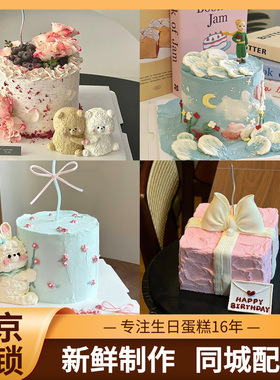 北京米帝欧网红ins风4寸简约情侣周年纪念日生日蛋糕男女同城配送