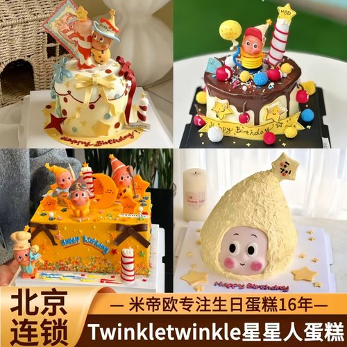 北京Twinkletwinkle星星人生日蛋糕泡泡玛特儿童男女米帝欧同城送