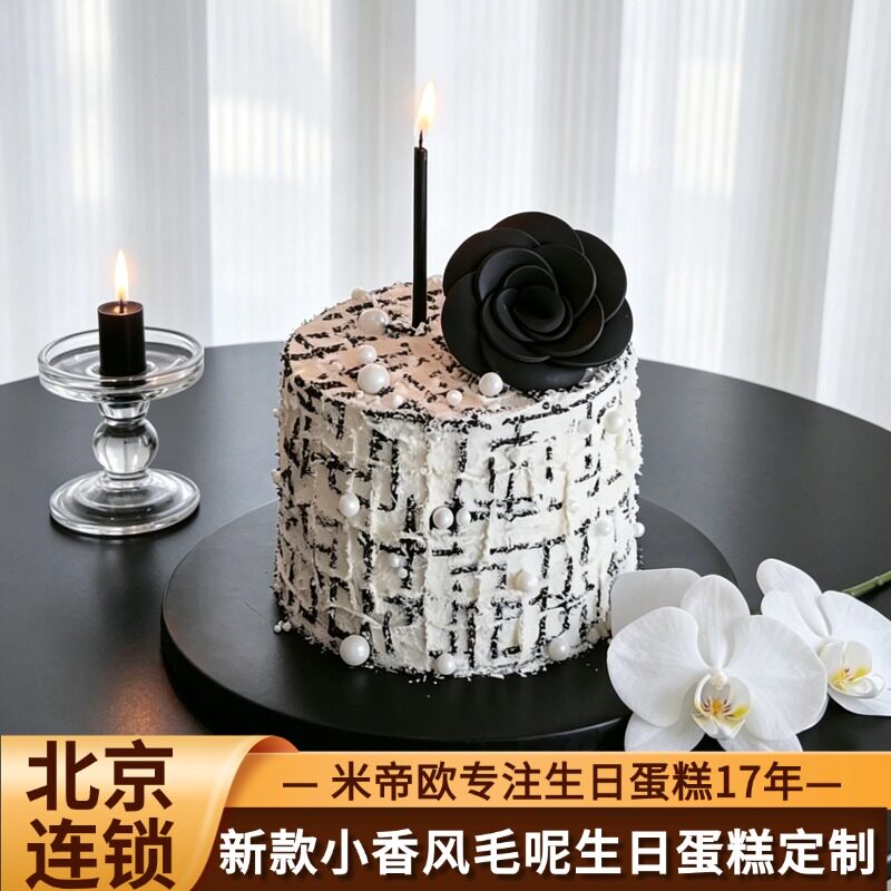 北京新款翻糖小香生日蛋糕高级感毛呢同城配送女友女神闺蜜米帝欧