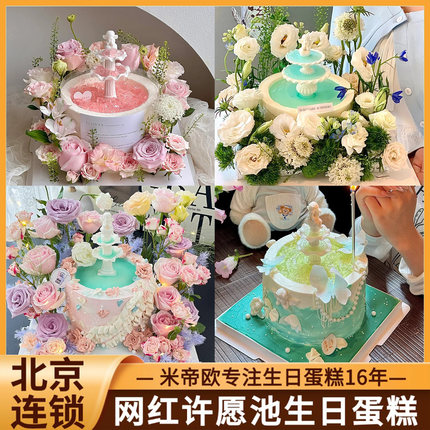 北京鲜花许愿池水果生日蛋糕女神妈妈闺蜜创意定制同城配送米帝欧