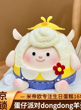 蛋仔派对生日蛋糕同城配送北京