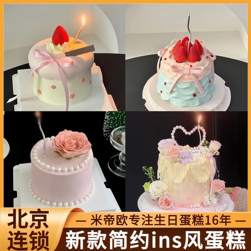 北京网红ins4寸生日蛋糕简约韩式复古裱花蛋糕男女同城配送米帝欧 - 封面