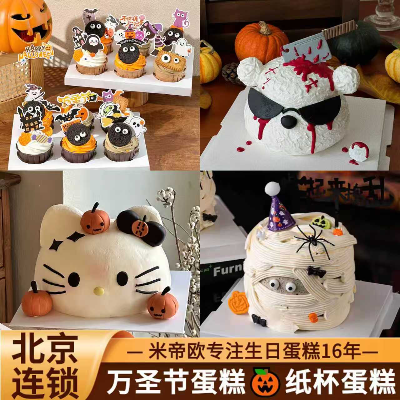 北京万圣节蛋糕纸杯蛋糕同城配送网红幽灵恶搞定制儿童男女米帝欧