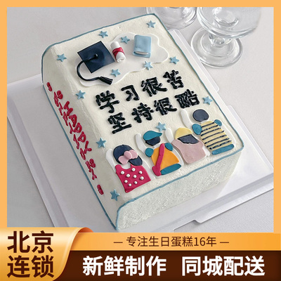 学生生日蛋糕同城配送北京