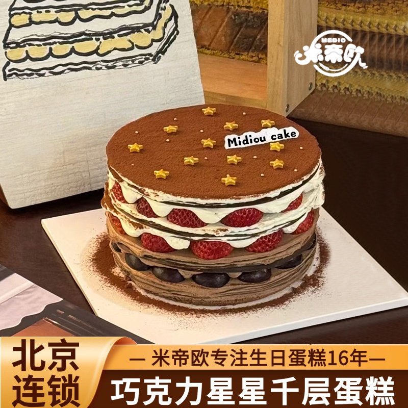 北京芒果榴莲千层生日蛋糕抹茶巧克力下午茶甜品同城配送米帝欧