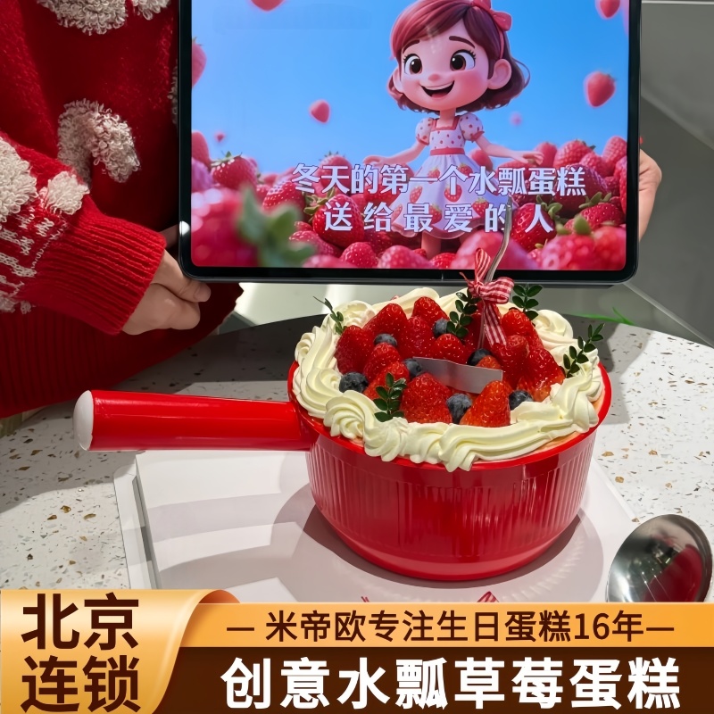 北京网红款水瓢草莓生日蛋糕创意定制男女闺蜜女神同城配送米帝欧