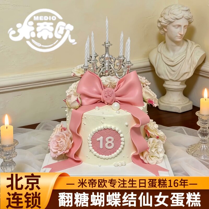 新款北京翻糖蝴蝶结蛋糕鲜花生日蛋糕妈妈女神闺蜜米帝鸥同城配送