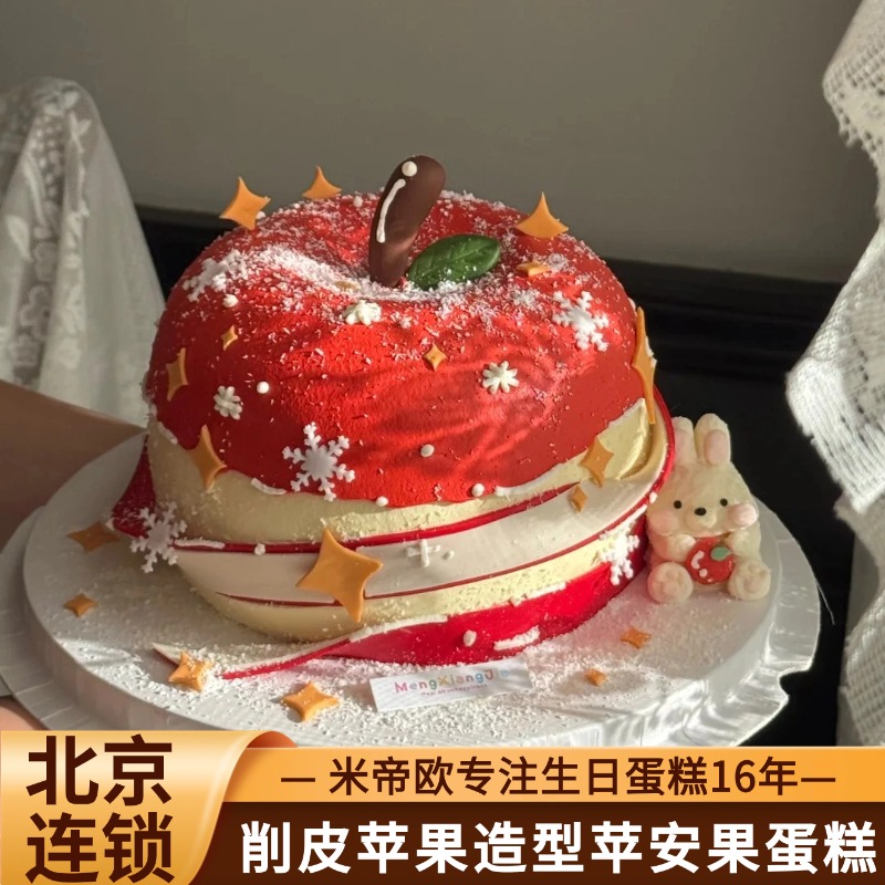 北京网红削皮苹果造型生日蛋糕凯蒂猫全国同城配送儿童男女米帝欧
