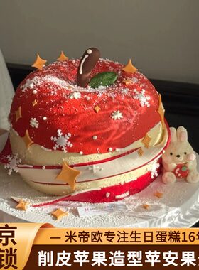 北京平安果蛋糕苹果生日蛋糕凯蒂猫情侣儿童男女生米帝欧同城配送