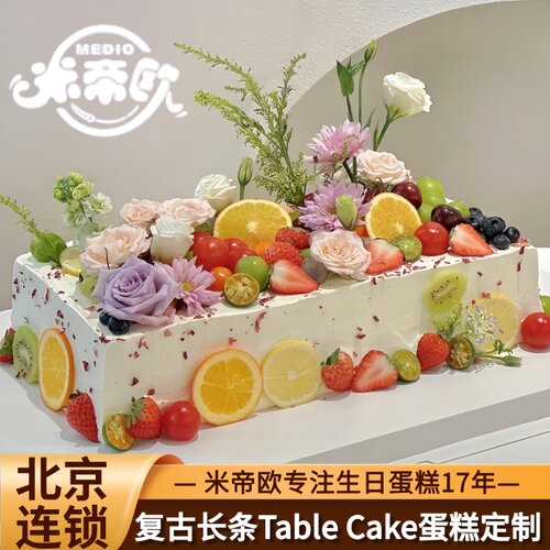 北京长方形tablecake生日蛋糕同城配送订婚企业生日宴定制米帝欧