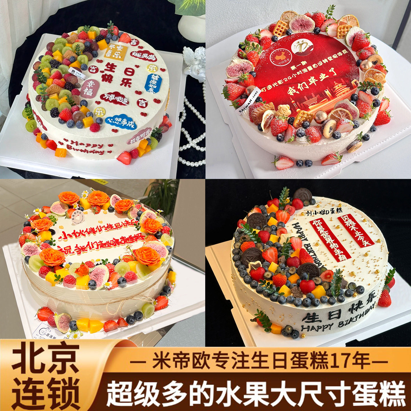 米帝欧爆款鲜水果祝寿暴富大尺寸庆典动物奶油生日蛋糕北京同城送