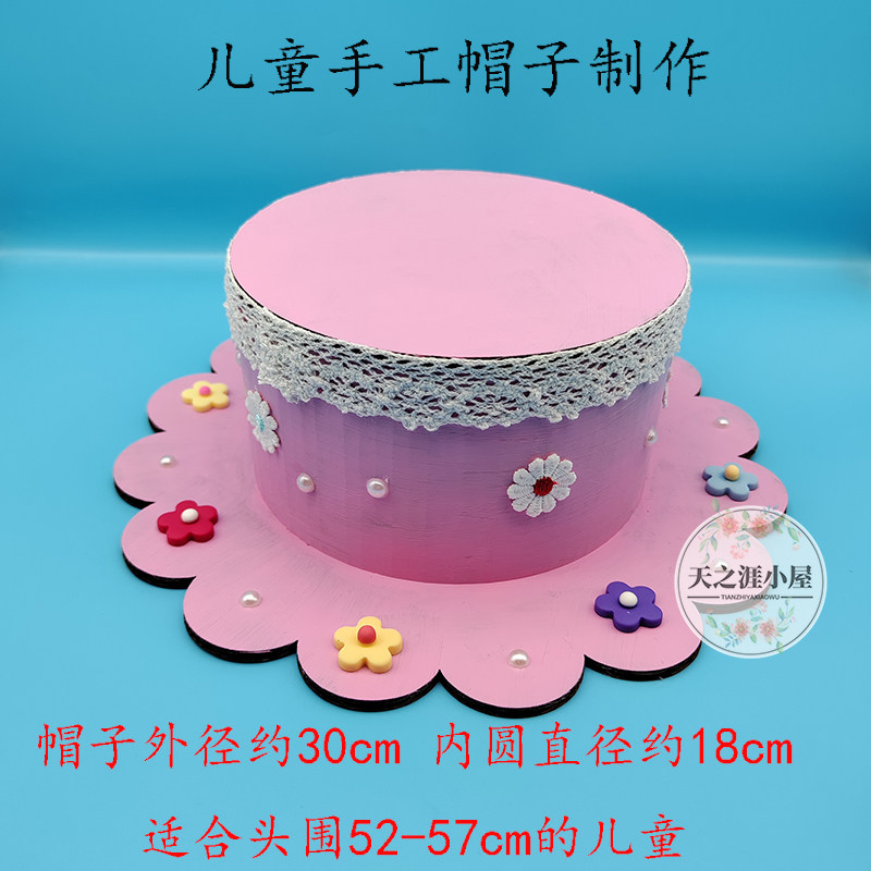创意纸板手工帽制作半成品材料包变废为宝环保女童幼儿园美术活动