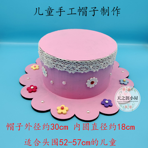 创意纸板手工帽制作半成品材料包变废为宝环保女童幼儿园美术活动