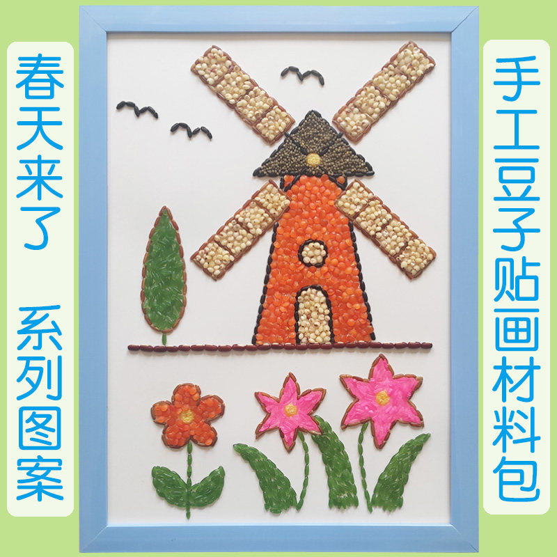 豆子种子diy贴画玩具男孩女孩儿童小学生手工材料包 春天植树节