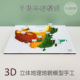 中小学生儿童diy制作立体手工中国地理地貌模型 三大阶梯地形图