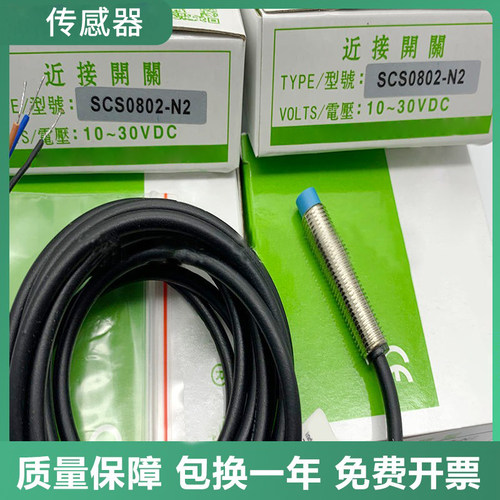 瑞科型SCS0802-N 圆型接近开关传感器 质量保证 质保一年