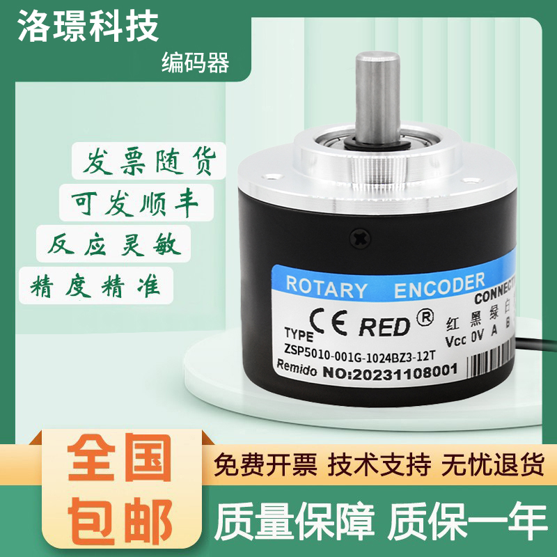 瑞普型高精度增量型旋转编码器ZSP5010-003G-001G-100BZ3-12T质保