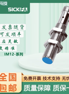 SICK FA电感式接近开关传感器IM12-02BPS-ZC1质保一年