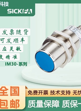 SICK FA传感器IM30-10BPO/10B-N/40NPS/20BPS-NC1/ZC1/ZWO/VC1