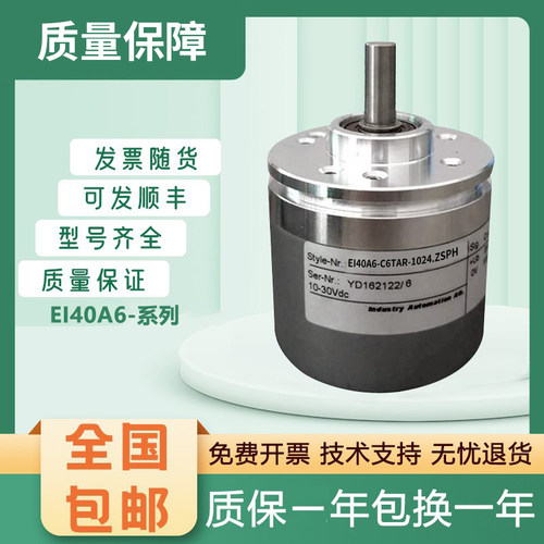 宜科型旋转编码器EI40A6-C6TAR-1024.ZSPH/1024.ZSPH01质保一年