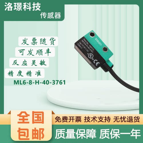 传感器ML6-8-H-40-RT-3418/ML6-8-H-49-IR-5090光电开关 技术支持