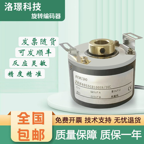 旋转编码器ZKH40S5GR100S8全新精度精准 质量保证 质保一年