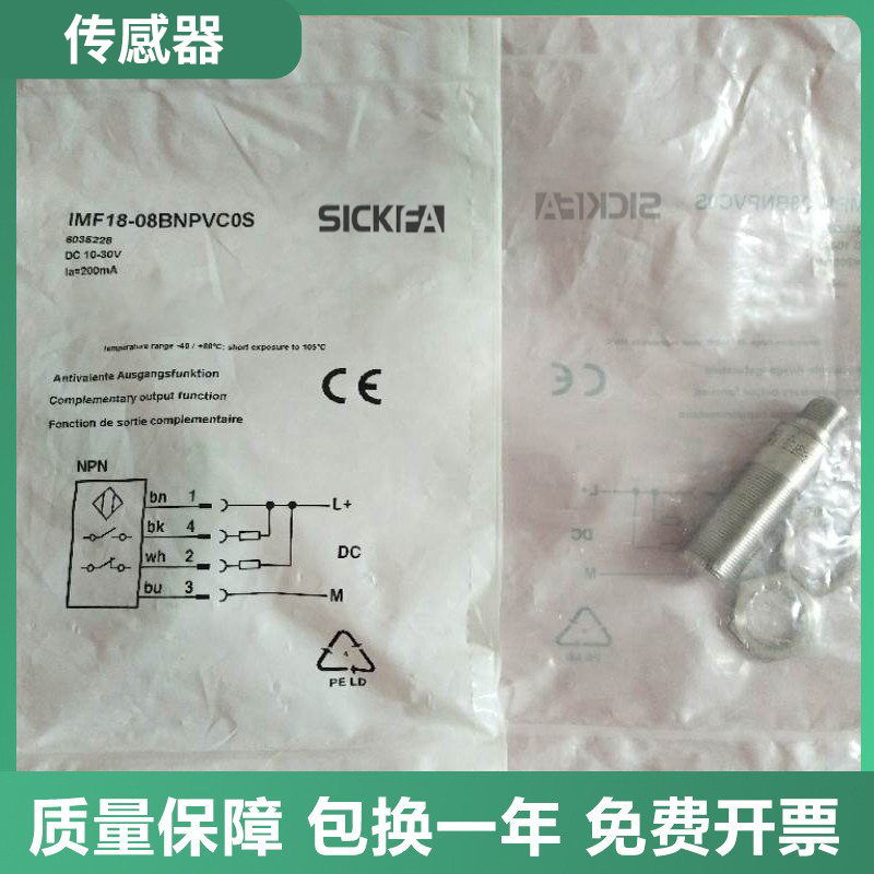 SICK FA电感式接近开关传感器IMF18-08BNPVC0S/BPPNC0S