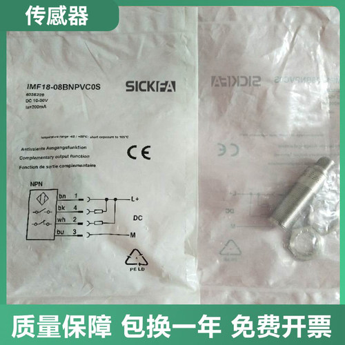 SICK FA电感式接近开关传感器IMF18-08BNPVC0S/BPPNC0S