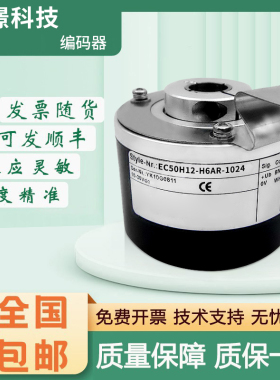 宜科型增量式旋转编码器EC50H12/15-P6M5R/P6AR-1024 200质保一年