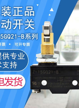 原装正品欧姆龙假一罚十微动开关Z-15GQ21-B/15GD55/15GW255质保