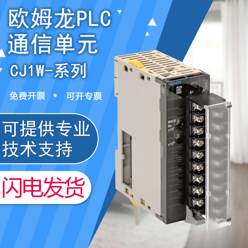 原装正品欧姆龙PLC CJ1W-DA021/CJ1W-OD261 质量保障 技术支持
